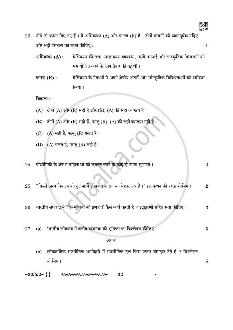 Social Science (सामाजिक विज्ञान) 2025-2026 Class 10 [कक्षा १०] - CBSE (Central Board of Secondary Education) question paper with PDF download