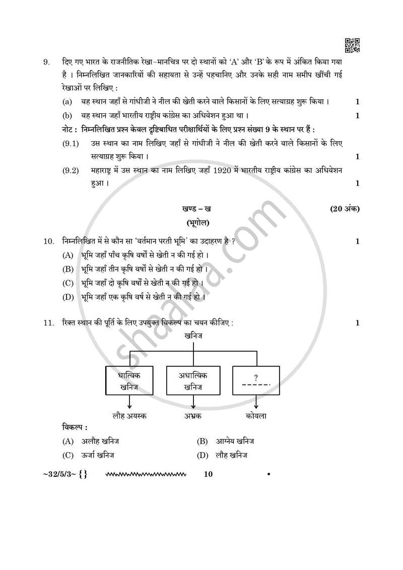 Social Science (सामाजिक विज्ञान) 2025-2026 Class 10 [कक्षा १०] - CBSE (Central Board of Secondary Education) question paper with PDF download