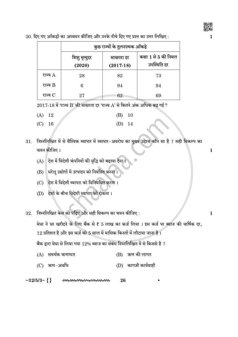 Social Science (सामाजिक विज्ञान) 2025-2026 Class 10 [कक्षा १०] - CBSE (Central Board of Secondary Education) question paper with PDF download