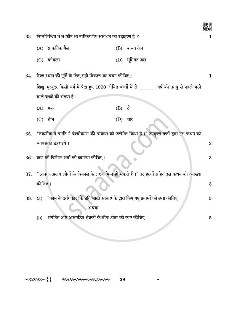 Social Science (सामाजिक विज्ञान) 2025-2026 Class 10 [कक्षा १०] - CBSE (Central Board of Secondary Education) question paper with PDF download