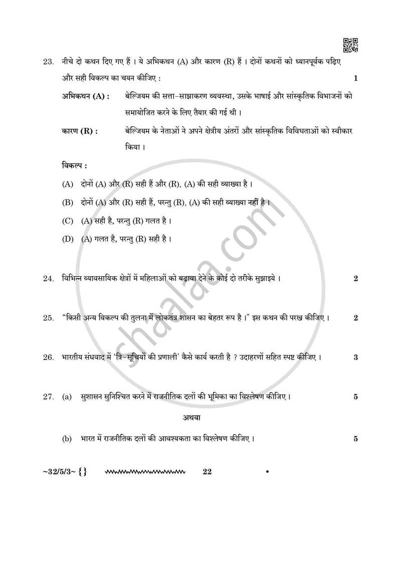 Social Science (सामाजिक विज्ञान) 2025-2026 Class 10 [कक्षा १०] - CBSE (Central Board of Secondary Education) question paper with PDF download