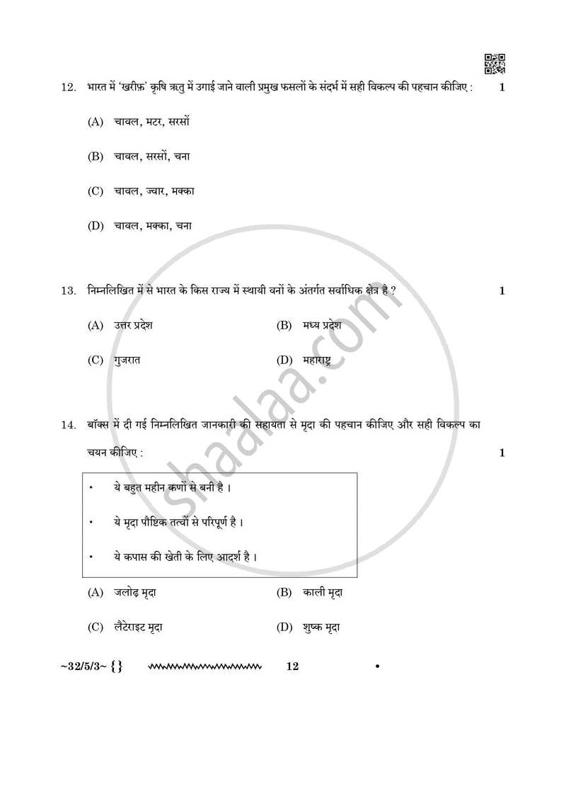 Social Science (सामाजिक विज्ञान) 2025-2026 Class 10 [कक्षा १०] - CBSE (Central Board of Secondary Education) question paper with PDF download