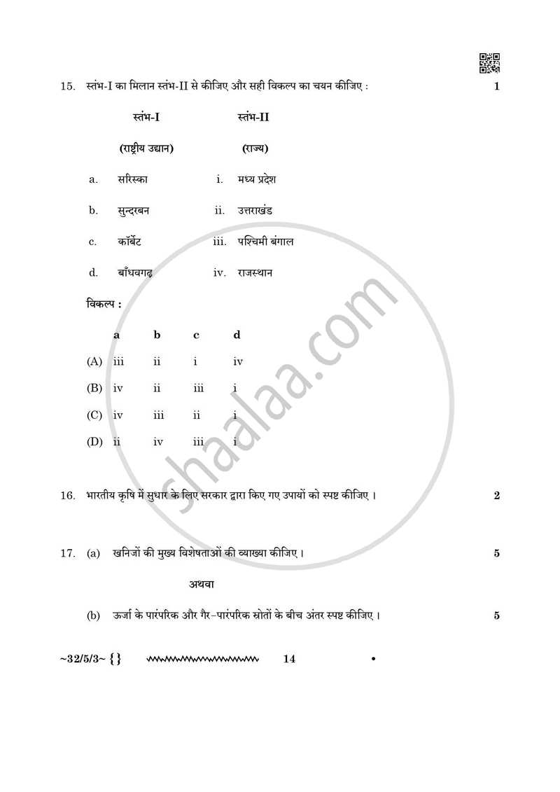Social Science (सामाजिक विज्ञान) 2025-2026 Class 10 [कक्षा १०] - CBSE (Central Board of Secondary Education) question paper with PDF download
