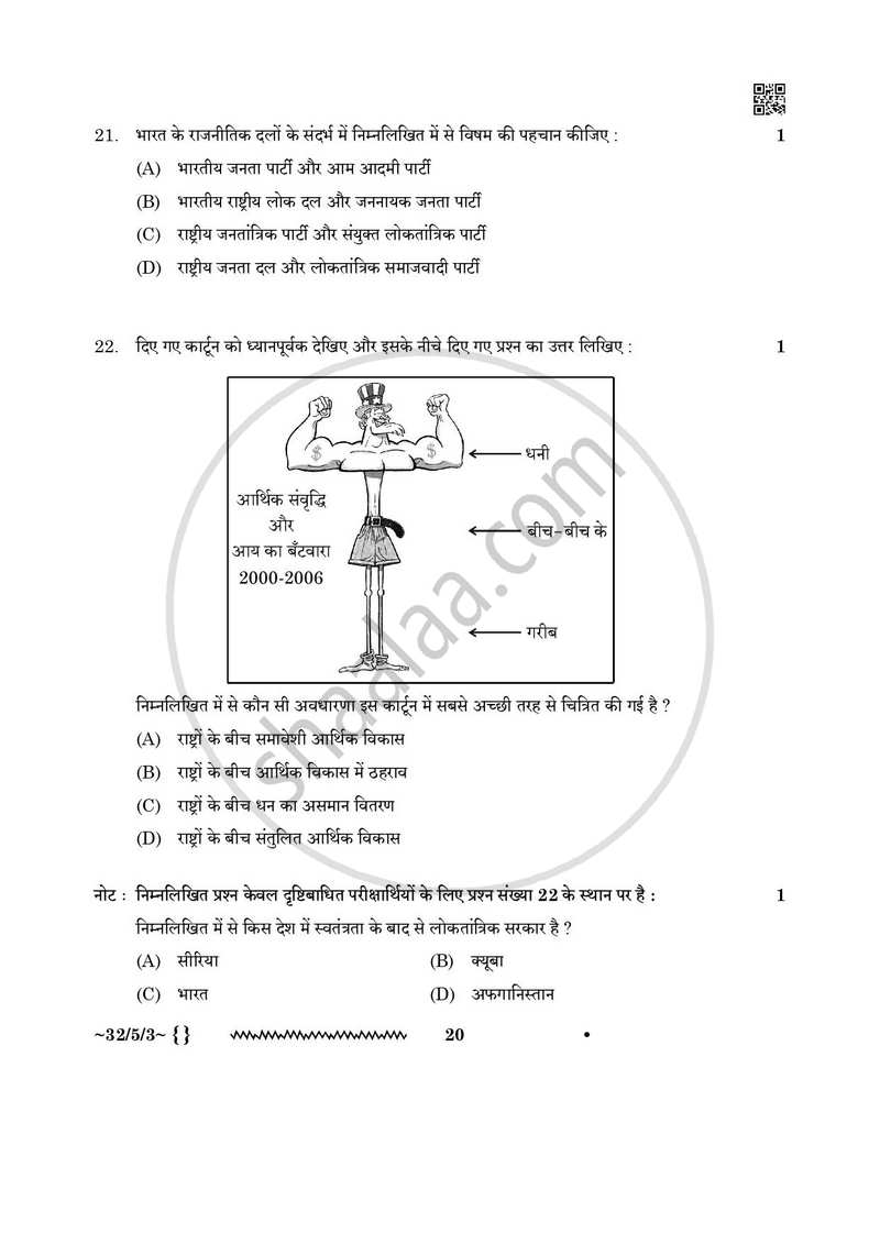 Social Science (सामाजिक विज्ञान) 2025-2026 Class 10 [कक्षा १०] - CBSE (Central Board of Secondary Education) question paper with PDF download