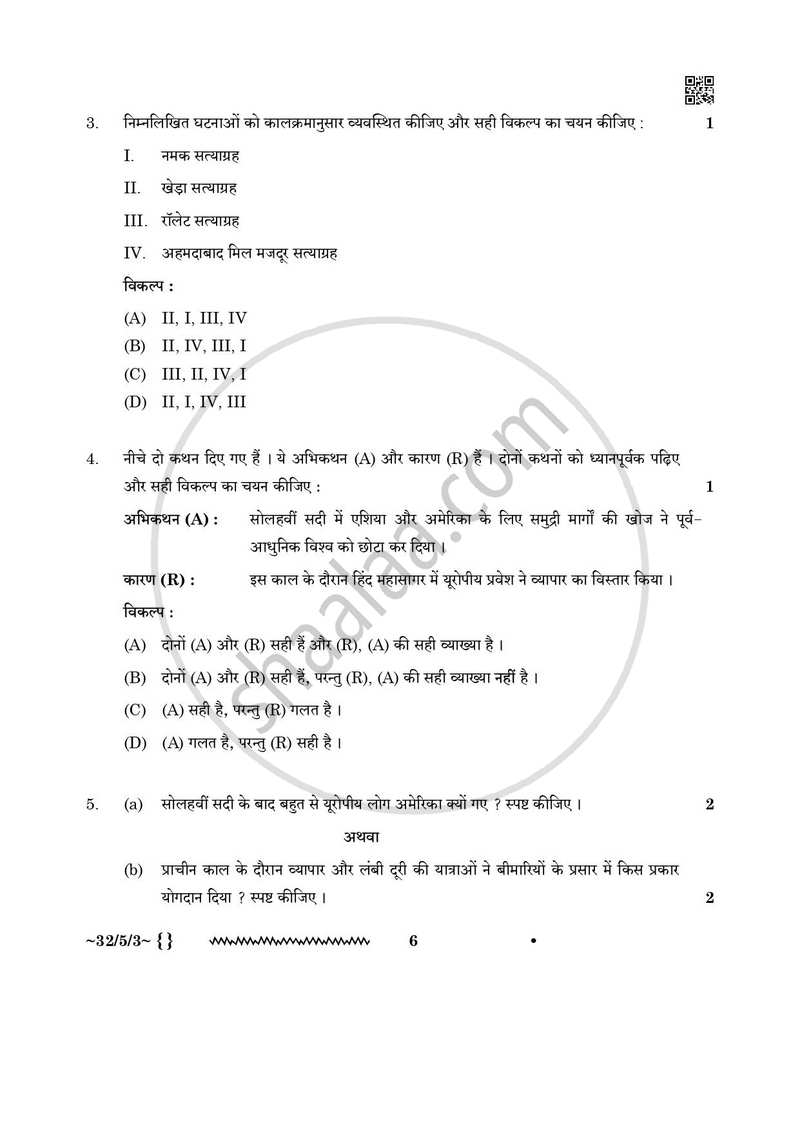 Social Science (सामाजिक विज्ञान) 2025-2026 Class 10 [कक्षा १०] - CBSE (Central Board of Secondary Education) question paper with PDF download