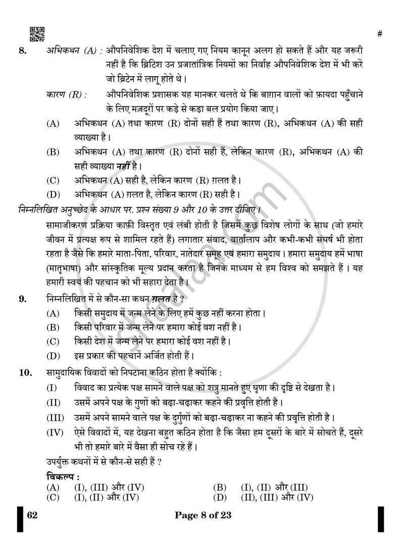 Sociology (समाजशास्त्र) 2024-2025 Class 12 [कक्षा १२] - CBSE (Central Board of Secondary Education) question paper with PDF download