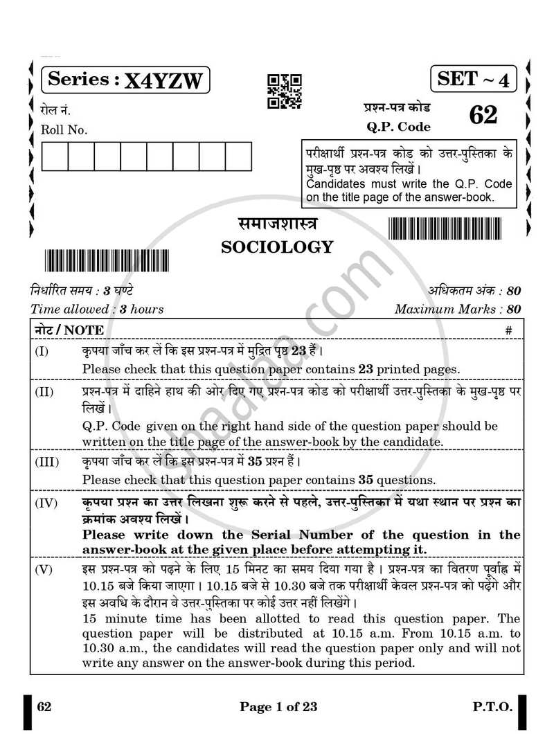 Sociology (समाजशास्त्र) 2024-2025 Class 12 [कक्षा १२] - CBSE (Central Board of Secondary Education) question paper with PDF download