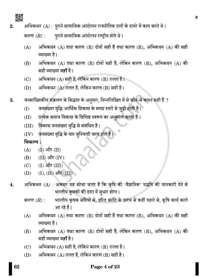 Sociology (समाजशास्त्र) 2024-2025 Class 12 [कक्षा १२] - CBSE (Central Board of Secondary Education) question paper with PDF download