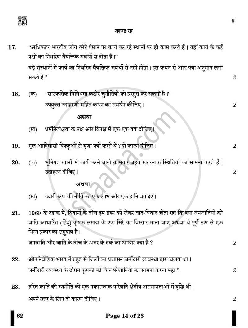 Sociology (समाजशास्त्र) 2024-2025 Class 12 [कक्षा १२] - CBSE (Central Board of Secondary Education) question paper with PDF download