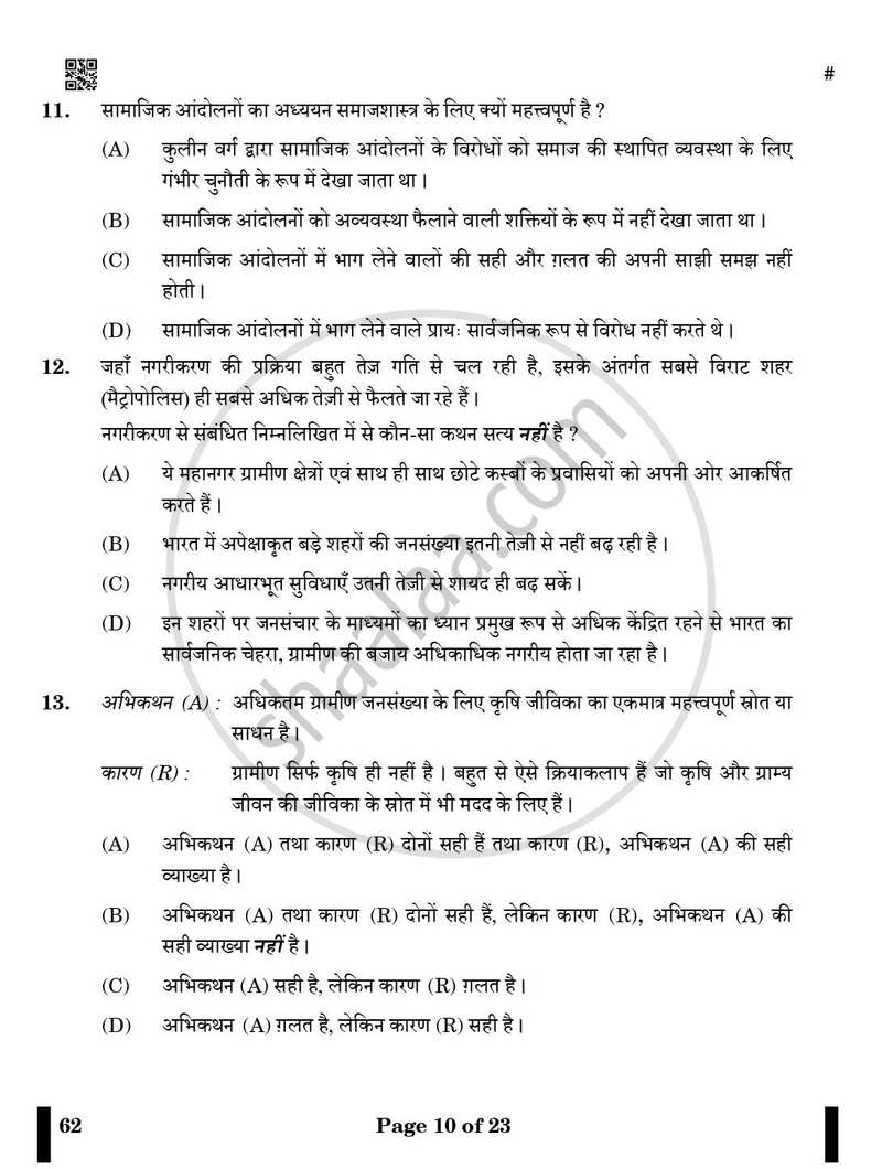 Sociology (समाजशास्त्र) 2024-2025 Class 12 [कक्षा १२] - CBSE (Central Board of Secondary Education) question paper with PDF download