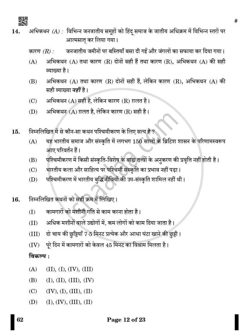Sociology (समाजशास्त्र) 2024-2025 Class 12 [कक्षा १२] - CBSE (Central Board of Secondary Education) question paper with PDF download