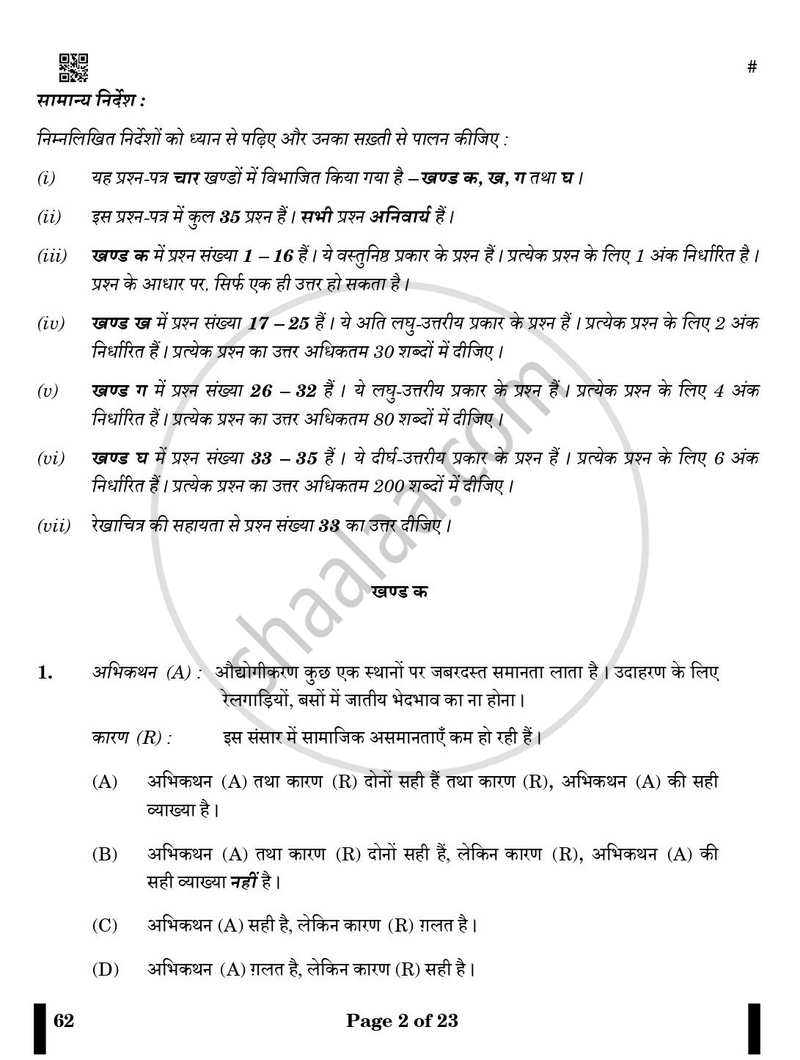 Sociology (समाजशास्त्र) 2024-2025 Class 12 [कक्षा १२] - CBSE (Central Board of Secondary Education) question paper with PDF download