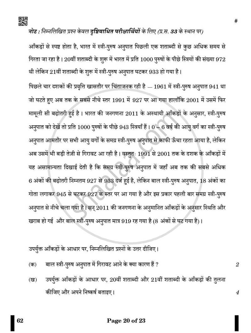 Sociology (समाजशास्त्र) 2024-2025 Class 12 [कक्षा १२] - CBSE (Central Board of Secondary Education) question paper with PDF download