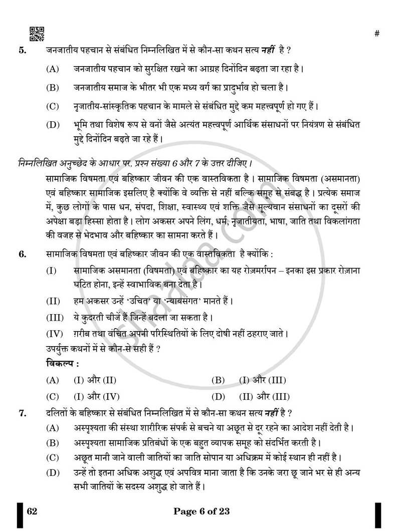 Sociology (समाजशास्त्र) 2024-2025 Class 12 [कक्षा १२] - CBSE (Central Board of Secondary Education) question paper with PDF download