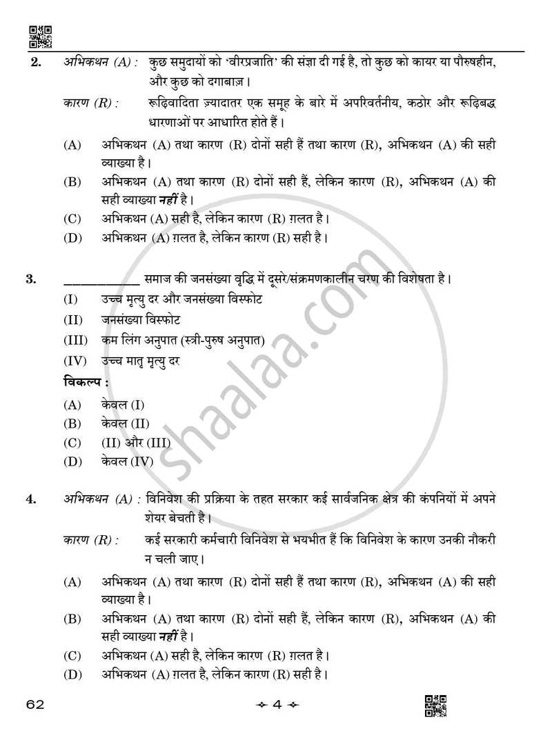 Sociology (समाजशास्त्र) 2025-2026 Class 12 [कक्षा १२] - CBSE (Central Board of Secondary Education) question paper with PDF download