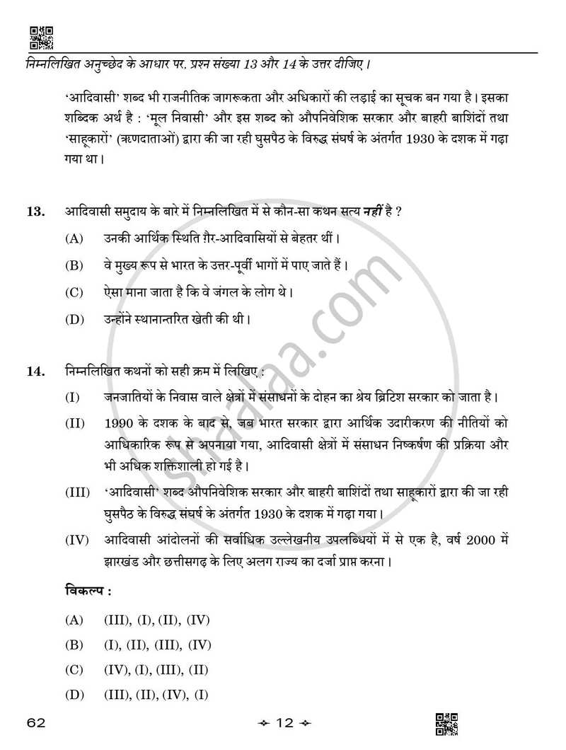 Sociology (समाजशास्त्र) 2025-2026 Class 12 [कक्षा १२] - CBSE (Central Board of Secondary Education) question paper with PDF download
