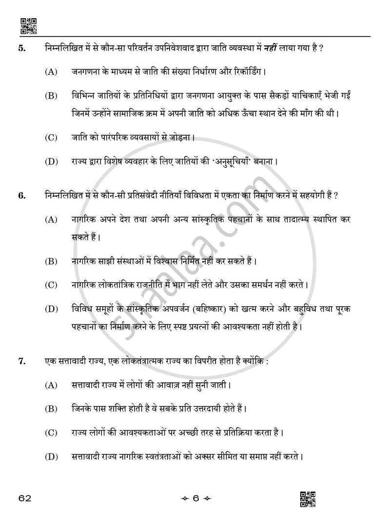 Sociology (समाजशास्त्र) 2025-2026 Class 12 [कक्षा १२] - CBSE (Central Board of Secondary Education) question paper with PDF download