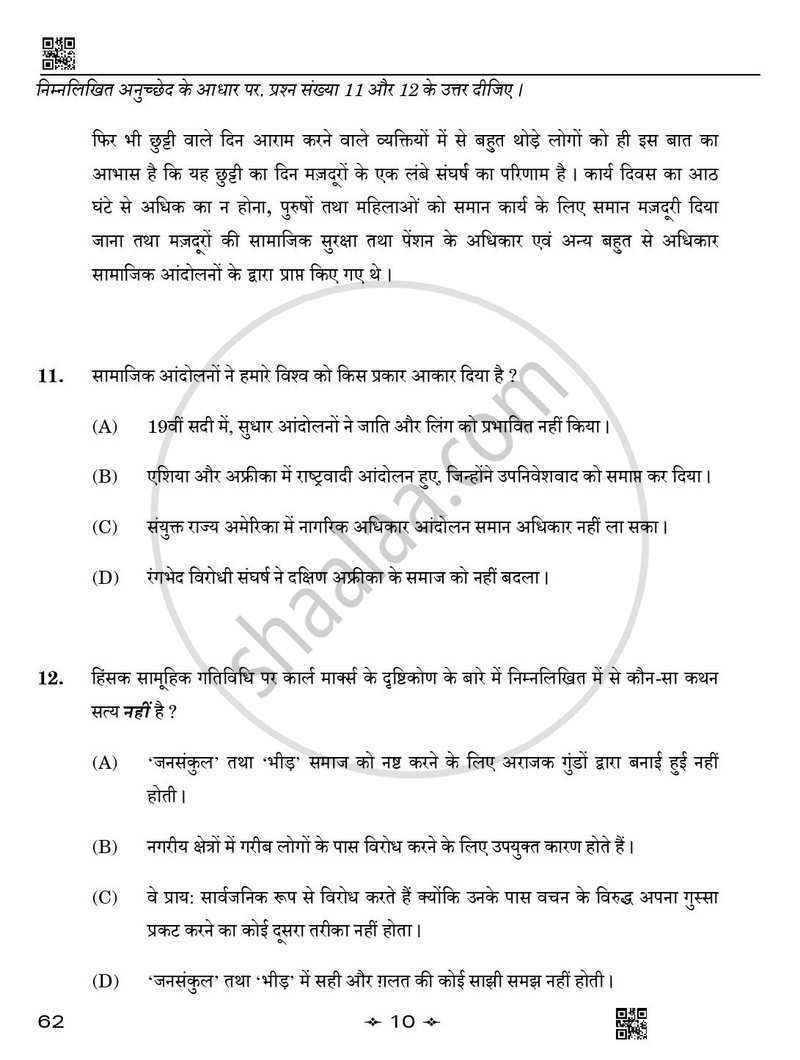 Sociology (समाजशास्त्र) 2025-2026 Class 12 [कक्षा १२] - CBSE (Central Board of Secondary Education) question paper with PDF download