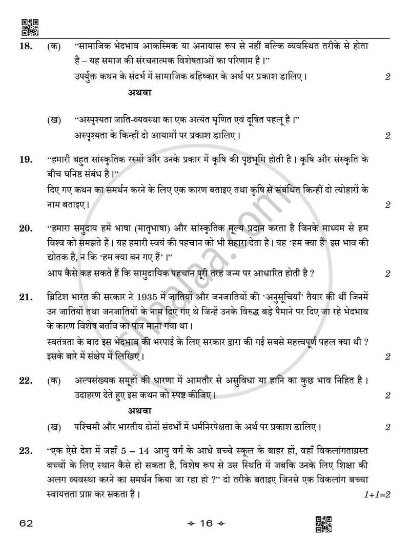 Sociology (समाजशास्त्र) 2025-2026 Class 12 [कक्षा १२] - CBSE (Central Board of Secondary Education) question paper with PDF download
