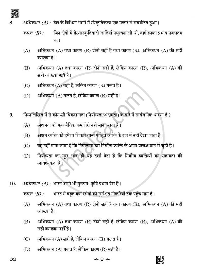 Sociology (समाजशास्त्र) 2025-2026 Class 12 [कक्षा १२] - CBSE (Central Board of Secondary Education) question paper with PDF download