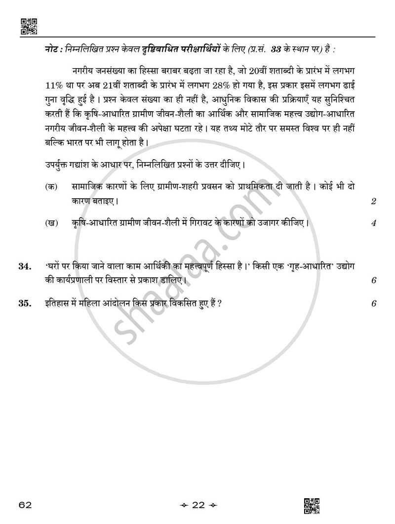 Sociology (समाजशास्त्र) 2025-2026 Class 12 [कक्षा १२] - CBSE (Central Board of Secondary Education) question paper with PDF download