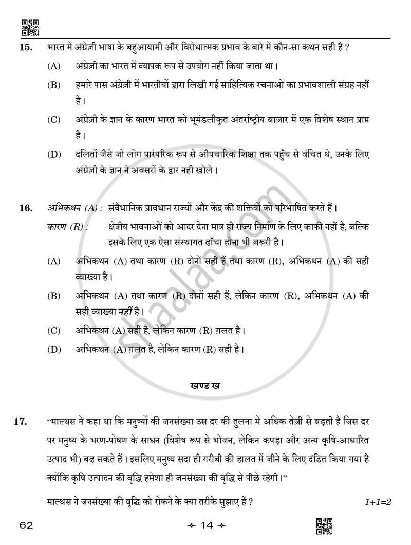 Sociology (समाजशास्त्र) 2025-2026 Class 12 [कक्षा १२] - CBSE (Central Board of Secondary Education) question paper with PDF download