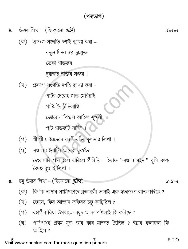 Spanish 2018-2019 Class 10 - CBSE (Central Board of Secondary Education) question paper with PDF download