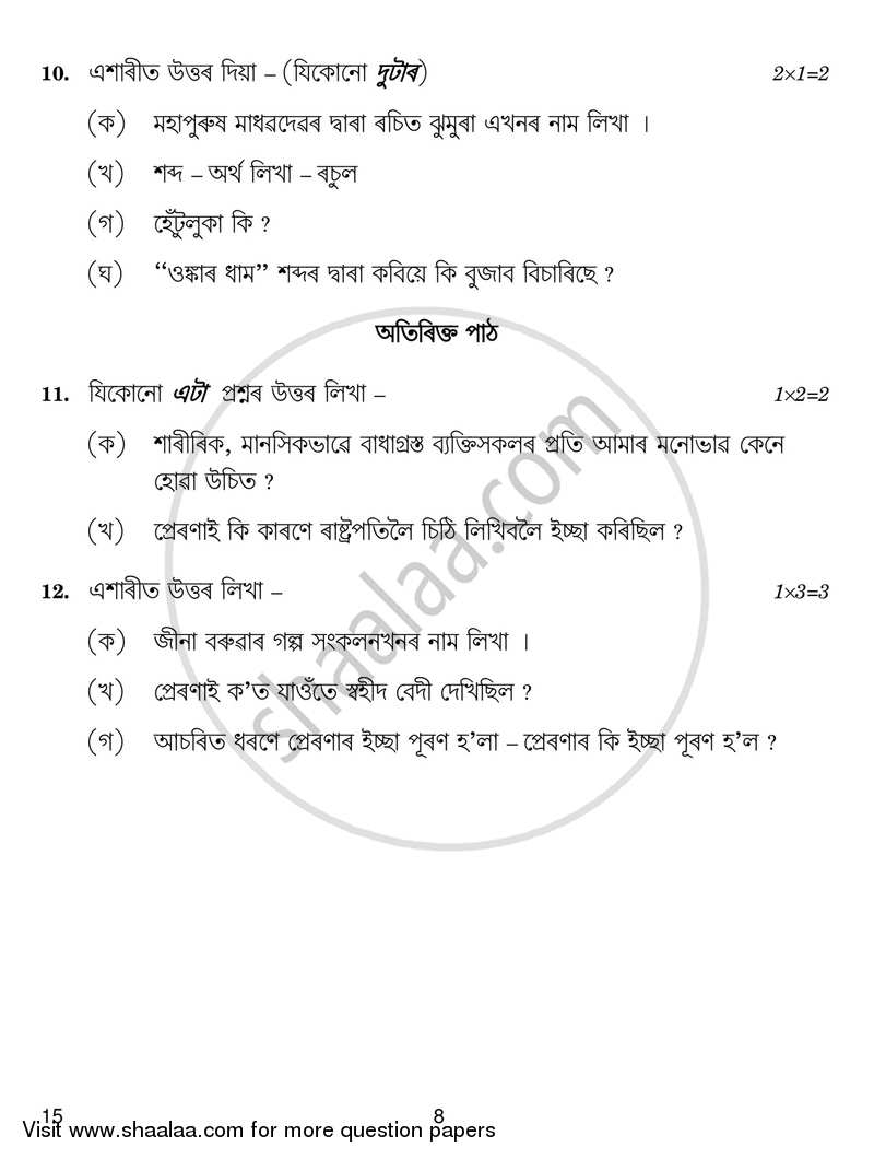Spanish 2018-2019 Class 10 - CBSE (Central Board of Secondary Education) question paper with PDF download