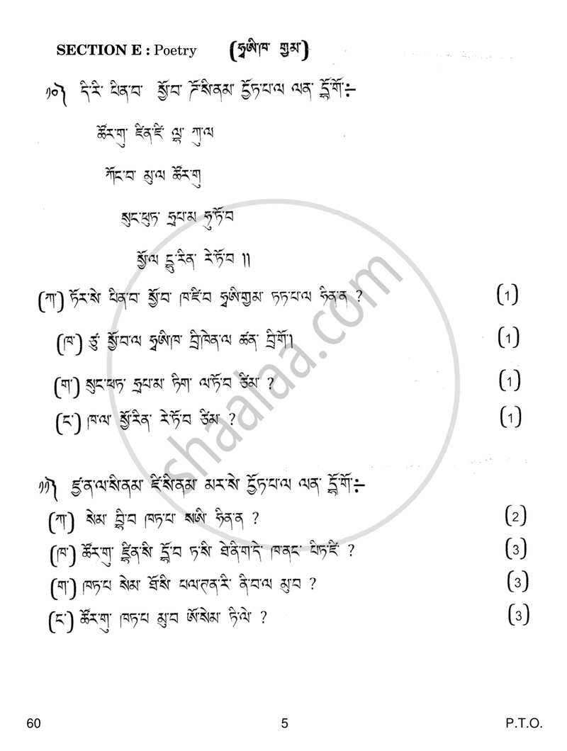 Tamang 2016-2017 Class 10 - CBSE (Central Board of Secondary Education) question paper with PDF download