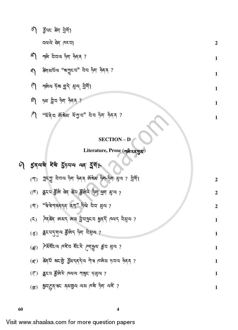 Tamang 2017-2018 Class 10 - CBSE (Central Board of Secondary Education) question paper with PDF download