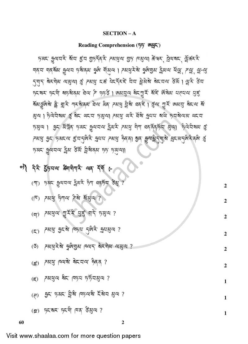 Tamang 2017-2018 Class 10 - CBSE (Central Board of Secondary Education) question paper with PDF download