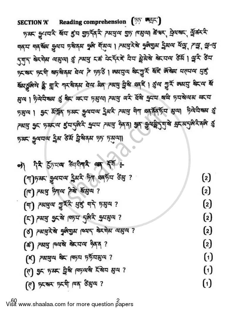 Tamang 2018-2019 Class 10 - CBSE (Central Board of Secondary Education) question paper with PDF download