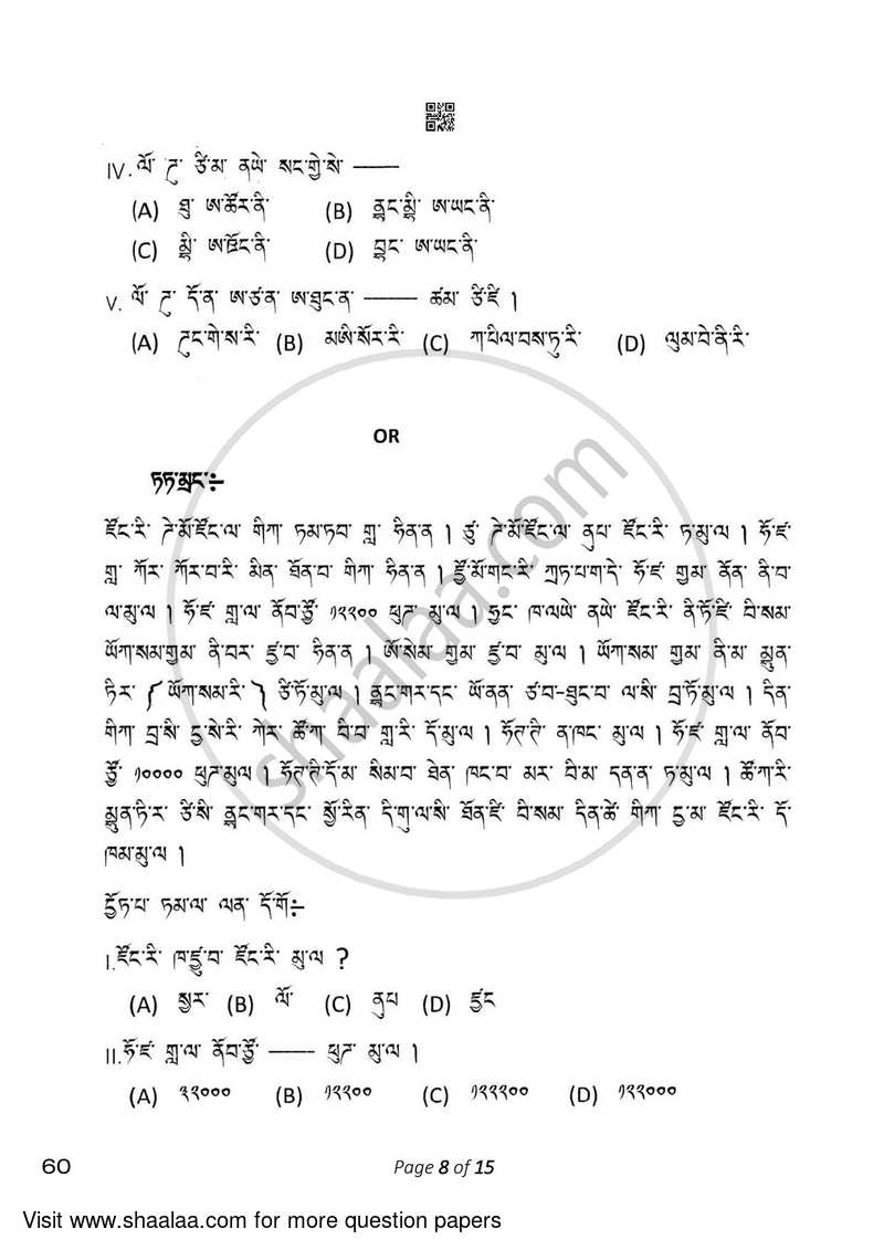 Tamang 2022-2023 Class 10 - CBSE (Central Board of Secondary Education) question paper with PDF download