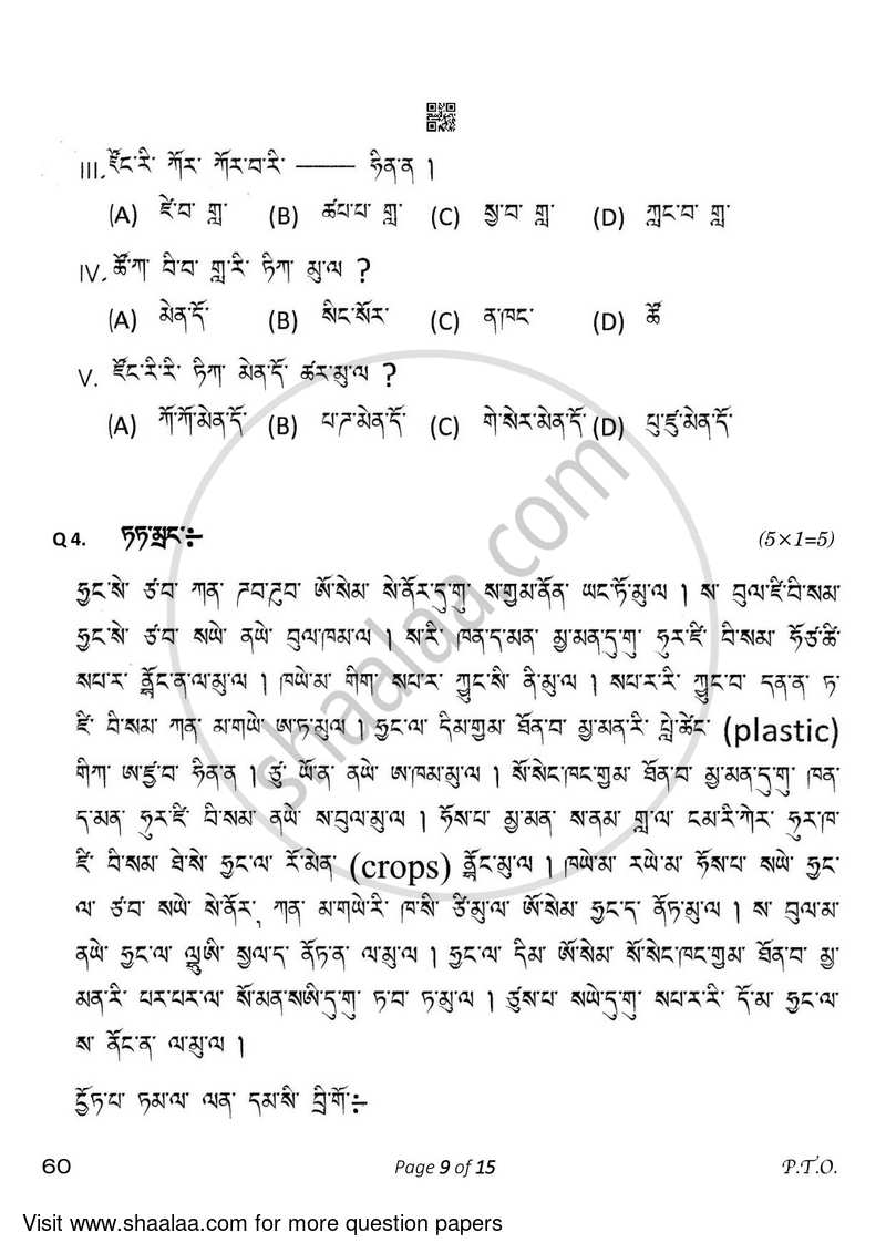 Tamang 2022-2023 Class 10 - CBSE (Central Board of Secondary Education) question paper with PDF download