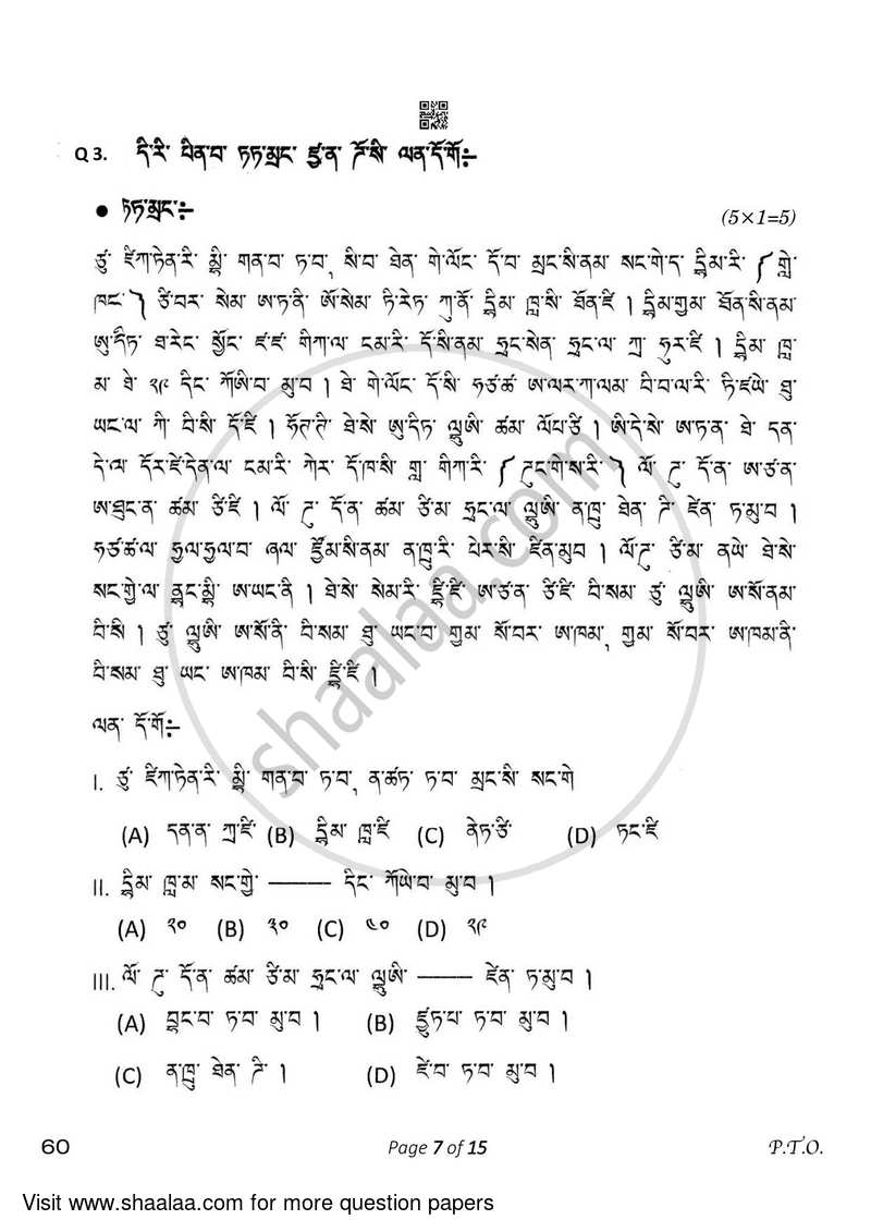 Tamang 2022-2023 Class 10 - CBSE (Central Board of Secondary Education) question paper with PDF download
