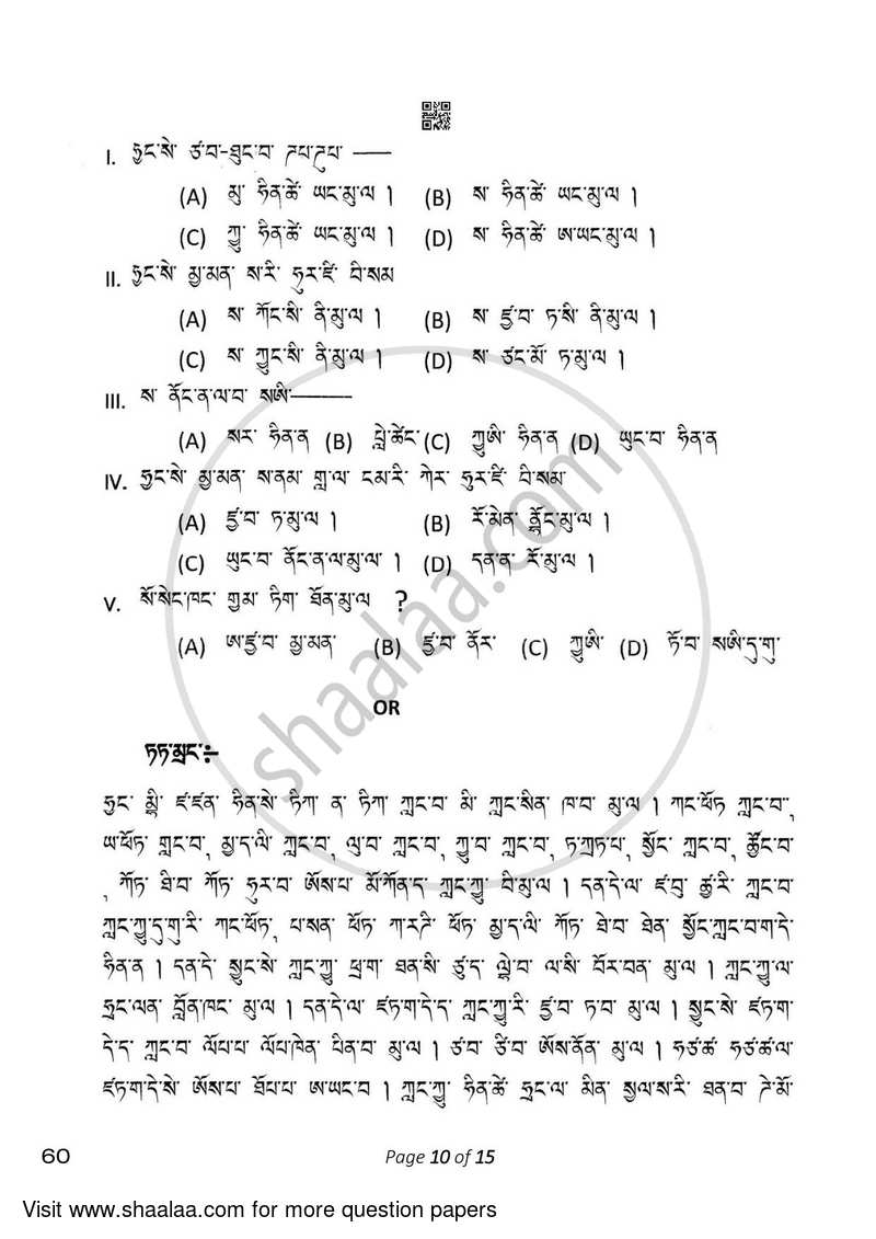 Tamang 2022-2023 Class 10 - CBSE (Central Board of Secondary Education) question paper with PDF download