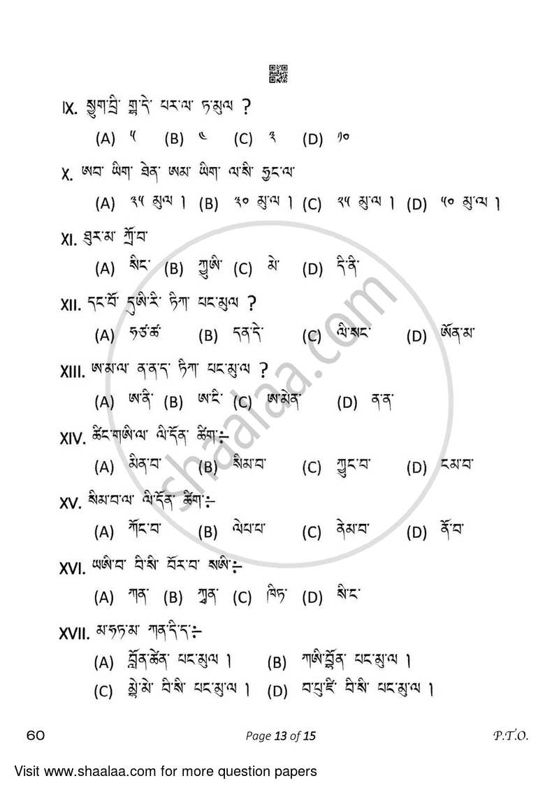 Tamang 2022-2023 Class 10 - CBSE (Central Board of Secondary Education) question paper with PDF download