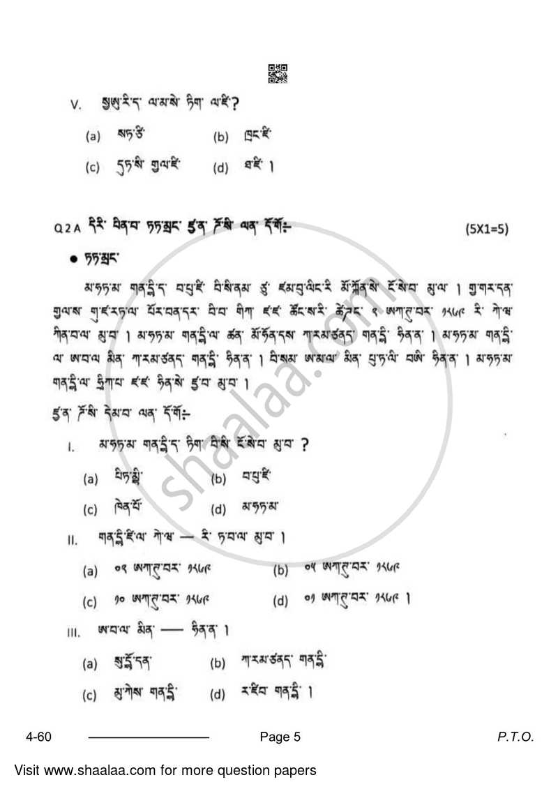 Tamang 2023-2024 Class 10 - CBSE (Central Board of Secondary Education) question paper with PDF download