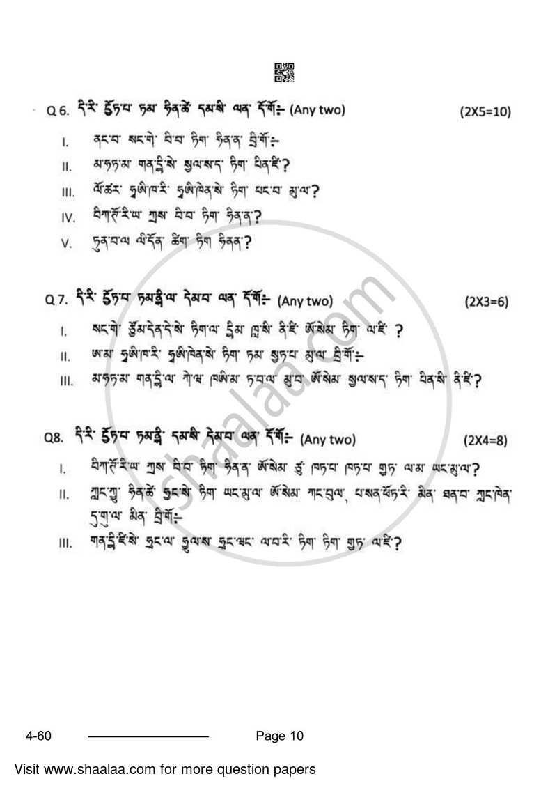 Tamang 2023-2024 Class 10 - CBSE (Central Board of Secondary Education) question paper with PDF download