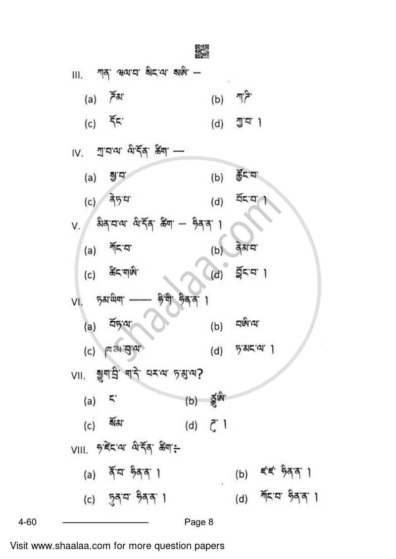 Tamang 2023-2024 Class 10 - CBSE (Central Board of Secondary Education) question paper with PDF download
