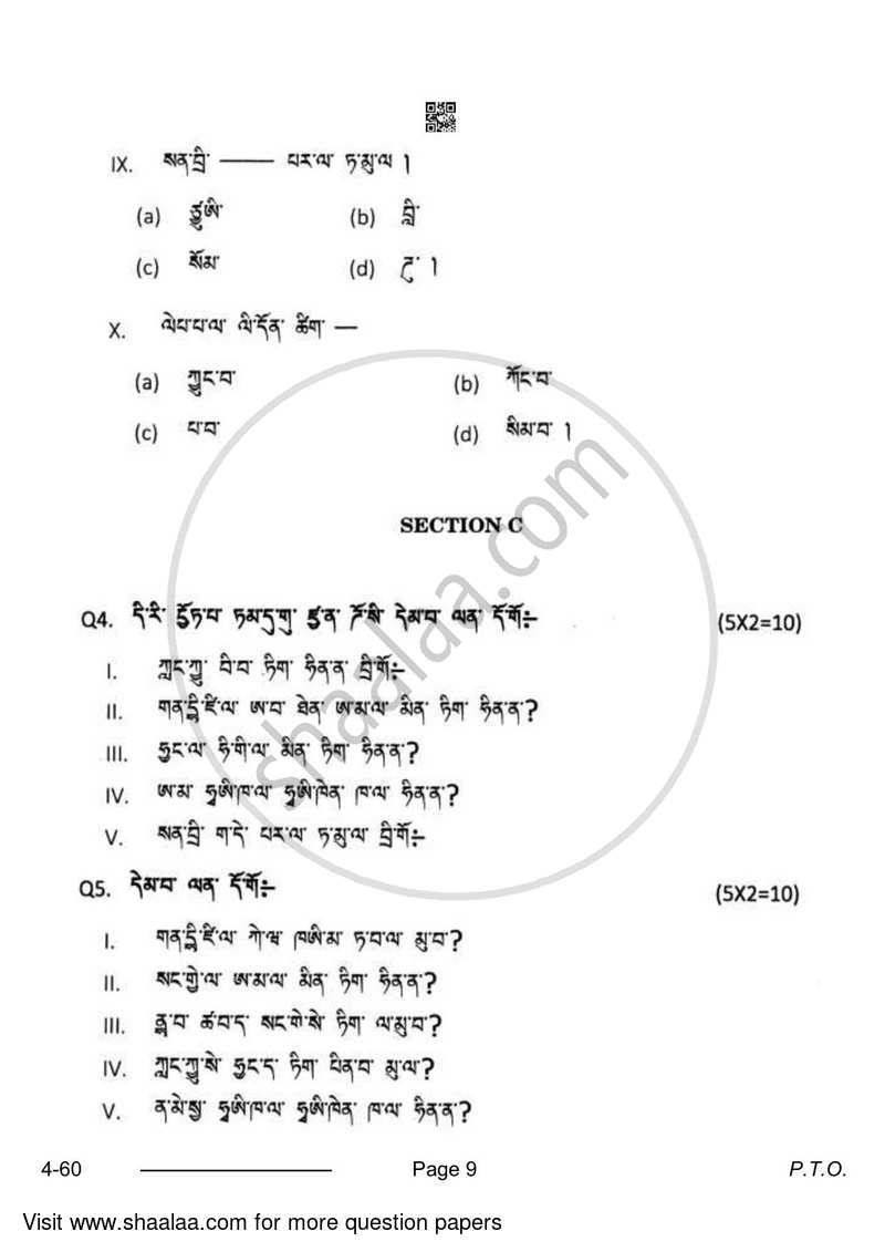 Tamang 2023-2024 Class 10 - CBSE (Central Board of Secondary Education) question paper with PDF download