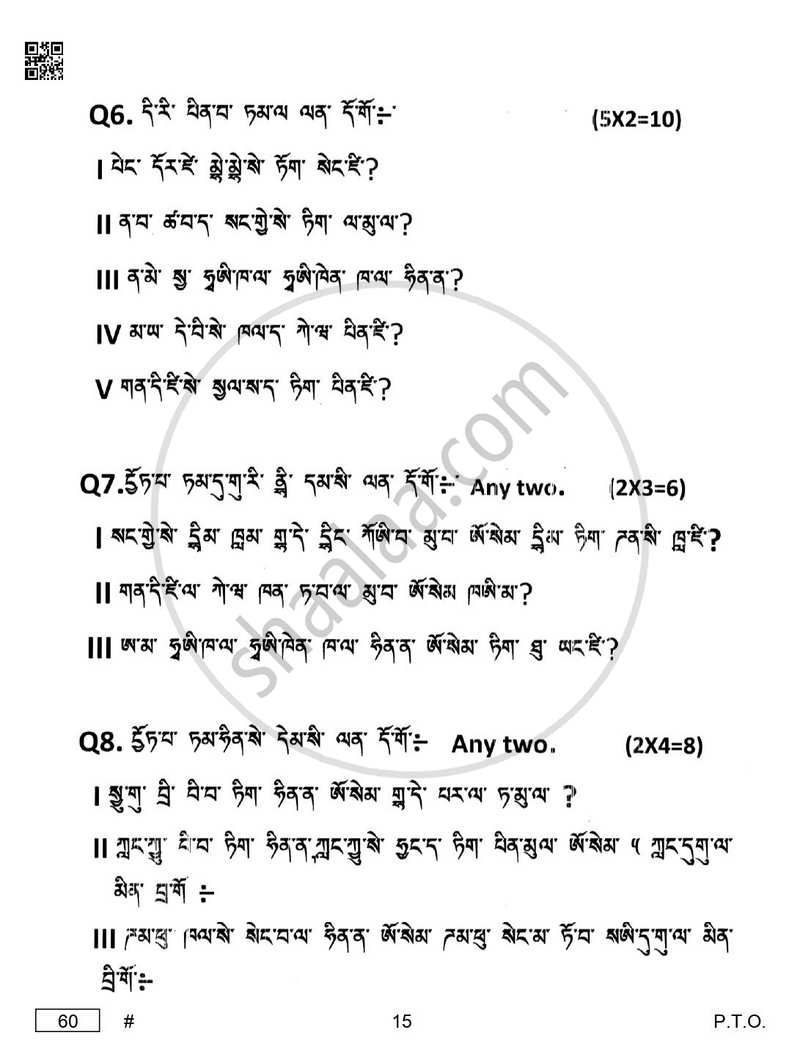 Tamang 2024-2025 Class 10 - CBSE (Central Board of Secondary Education) question paper with PDF download