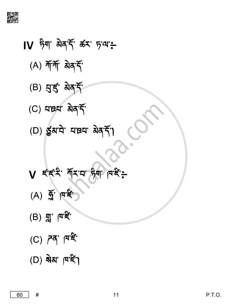 Tamang 2024-2025 Class 10 - CBSE (Central Board of Secondary Education) question paper with PDF download