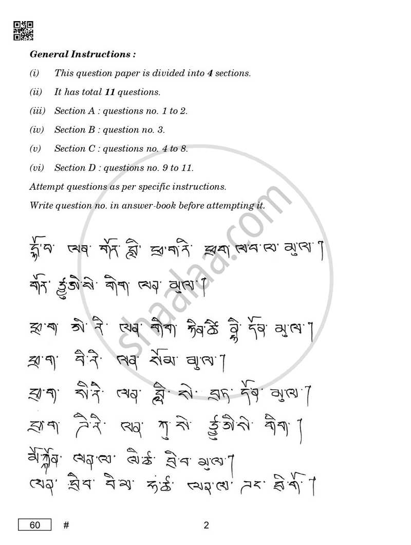 Tamang 2024-2025 Class 10 - CBSE (Central Board of Secondary Education) question paper with PDF download