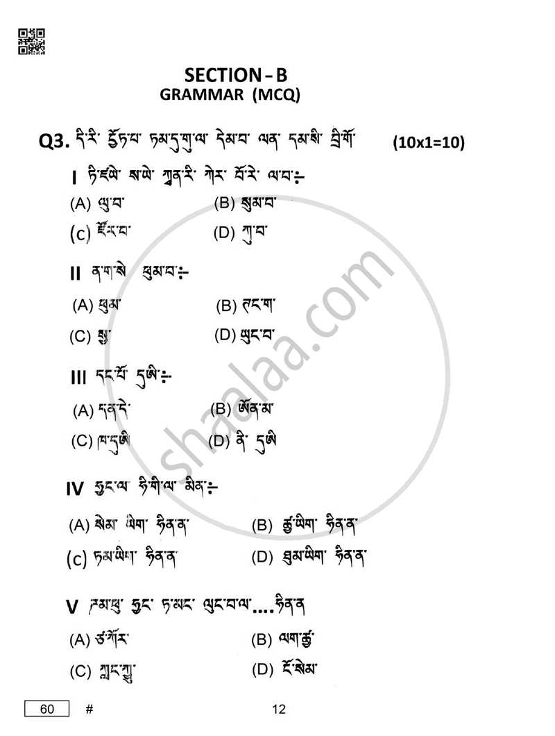 Tamang 2024-2025 Class 10 - CBSE (Central Board of Secondary Education) question paper with PDF download