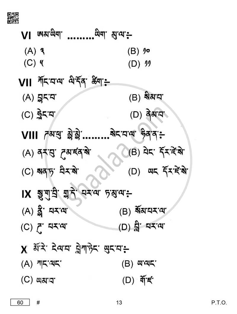 Tamang 2024-2025 Class 10 - CBSE (Central Board of Secondary Education) question paper with PDF download