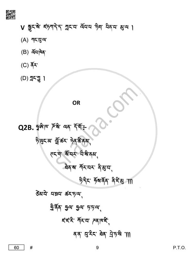 Tamang 2024-2025 Class 10 - CBSE (Central Board of Secondary Education) question paper with PDF download