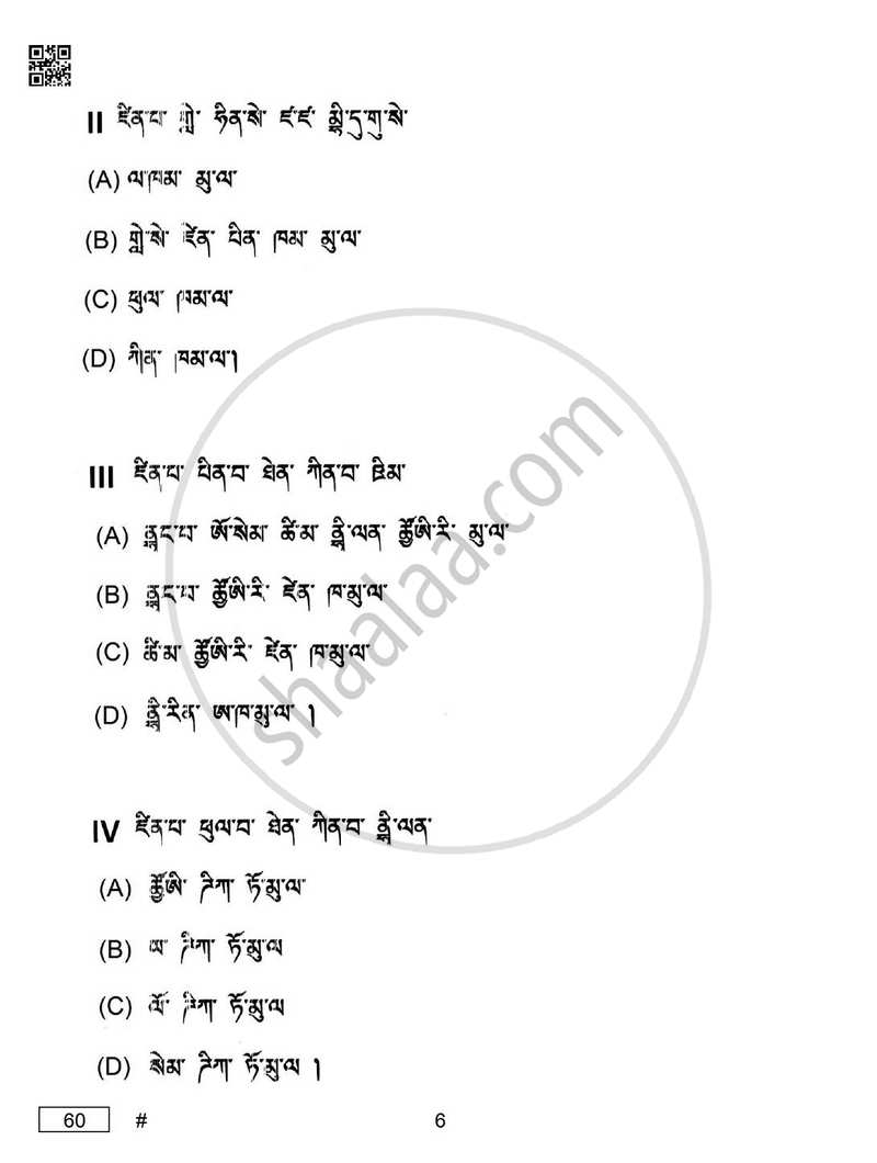 Tamang 2024-2025 Class 10 - CBSE (Central Board of Secondary Education) question paper with PDF download