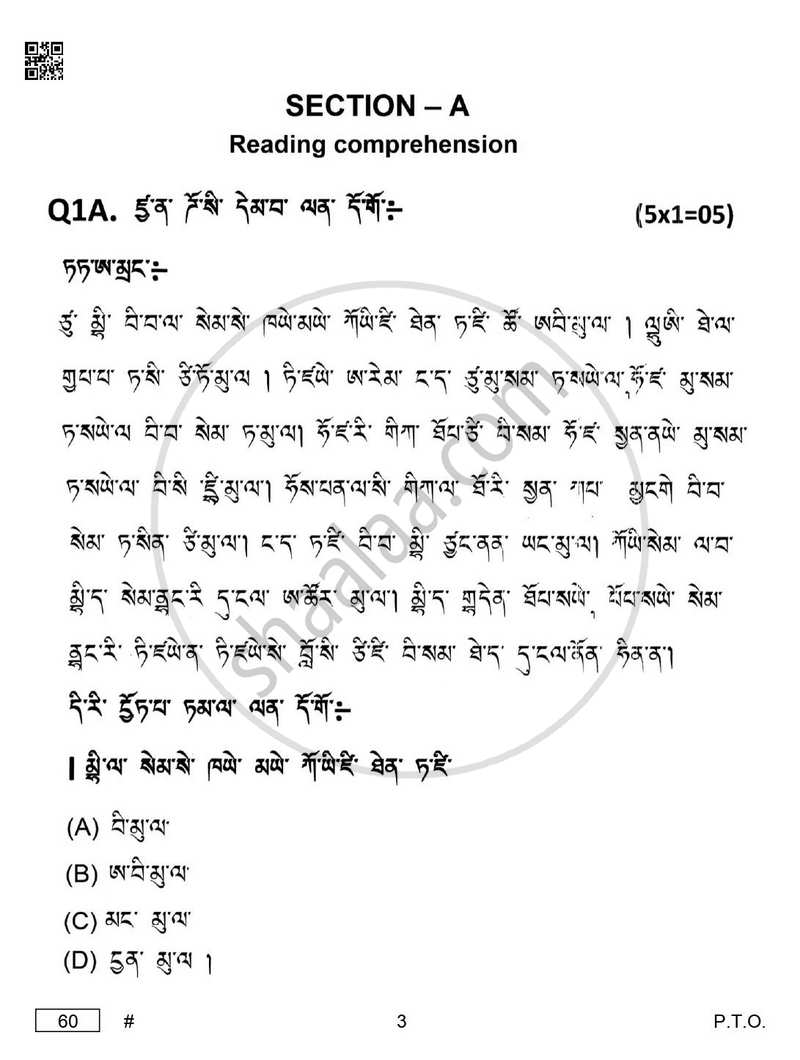 Tamang 2024-2025 Class 10 - CBSE (Central Board of Secondary Education) question paper with PDF download