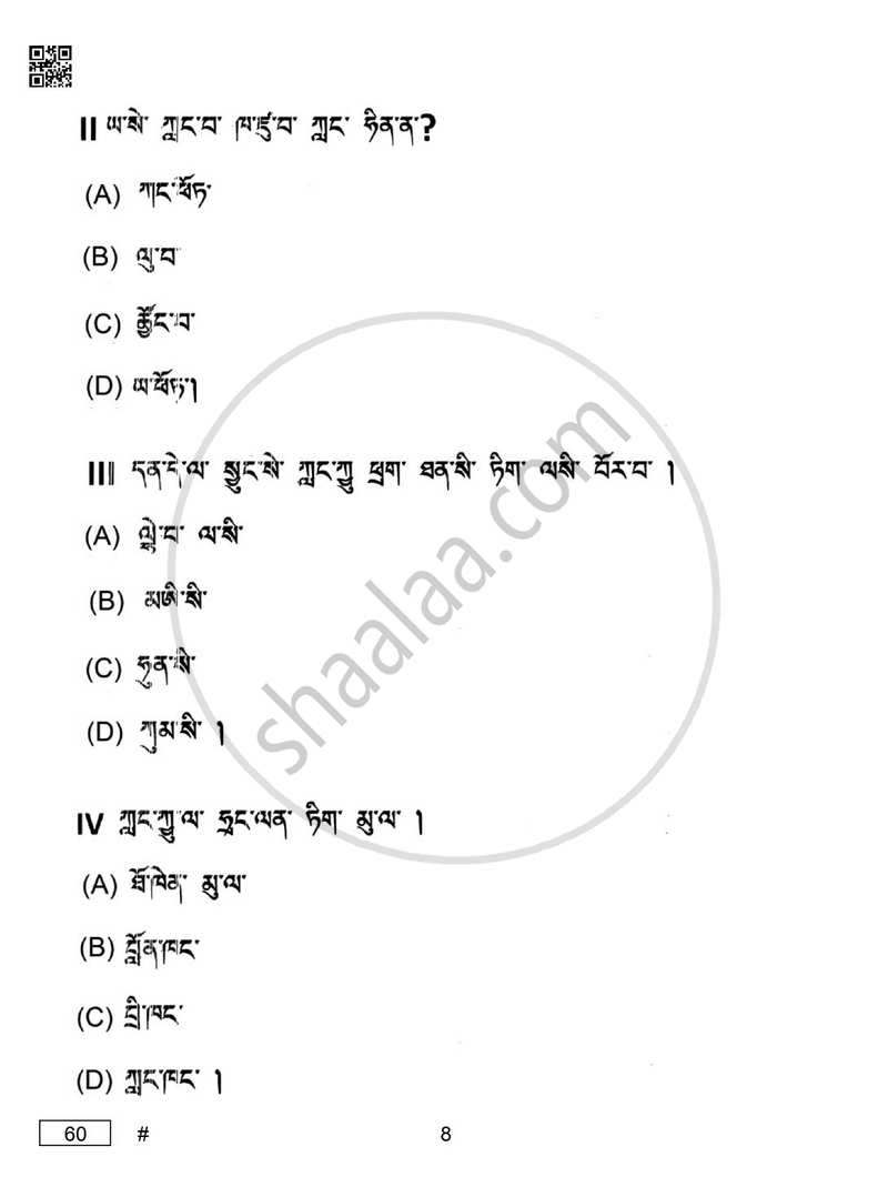 Tamang 2024-2025 Class 10 - CBSE (Central Board of Secondary Education) question paper with PDF download